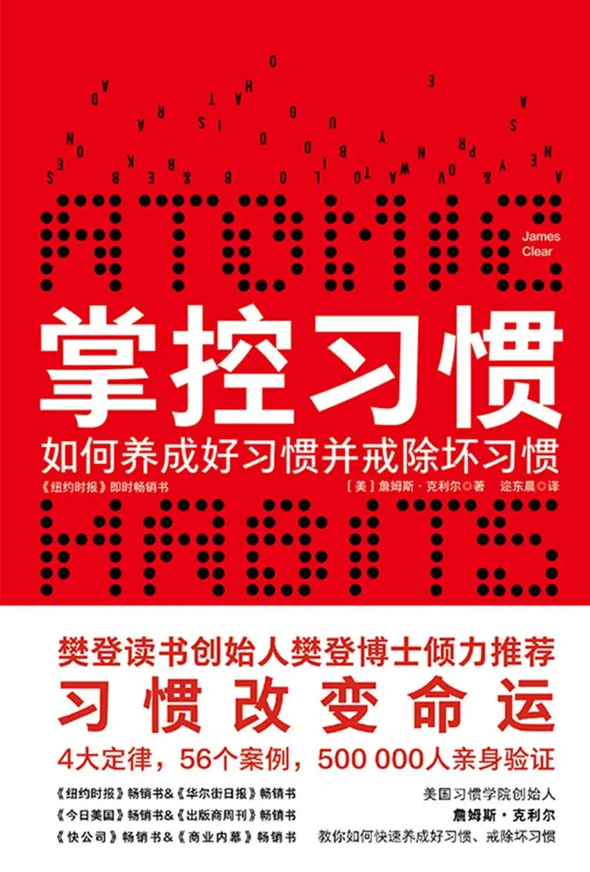 📖《掌控习惯》